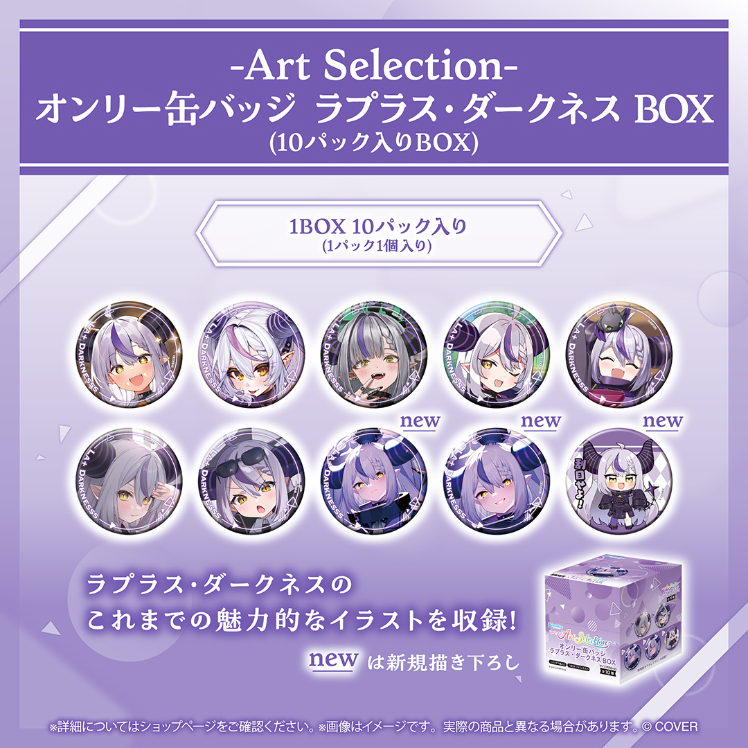 -Art Selection- ラプラス・ダークネス