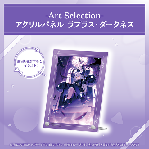 Art Selection- ラプラス・ダークネス – hololive production official Art Selection- ラプラス・ダークネス – hololive production official