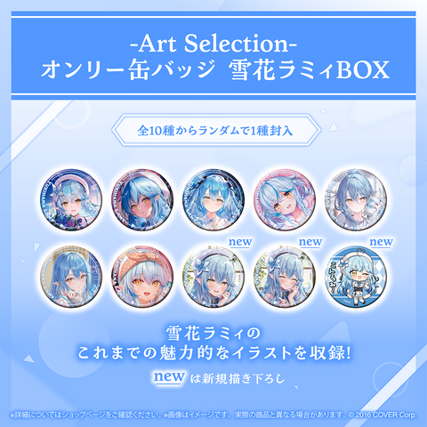Art Selection- 雪花ラミィ – hololive production official shop
