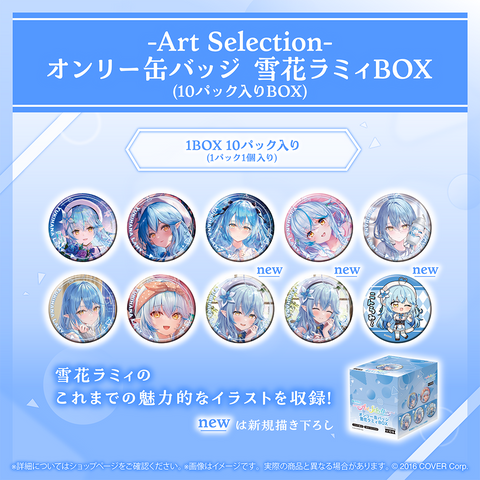 ホロライブ 雪花ラミィ オリジン衣装缶バッジ Art Selection- 雪花ラミィ – hololive production official shop