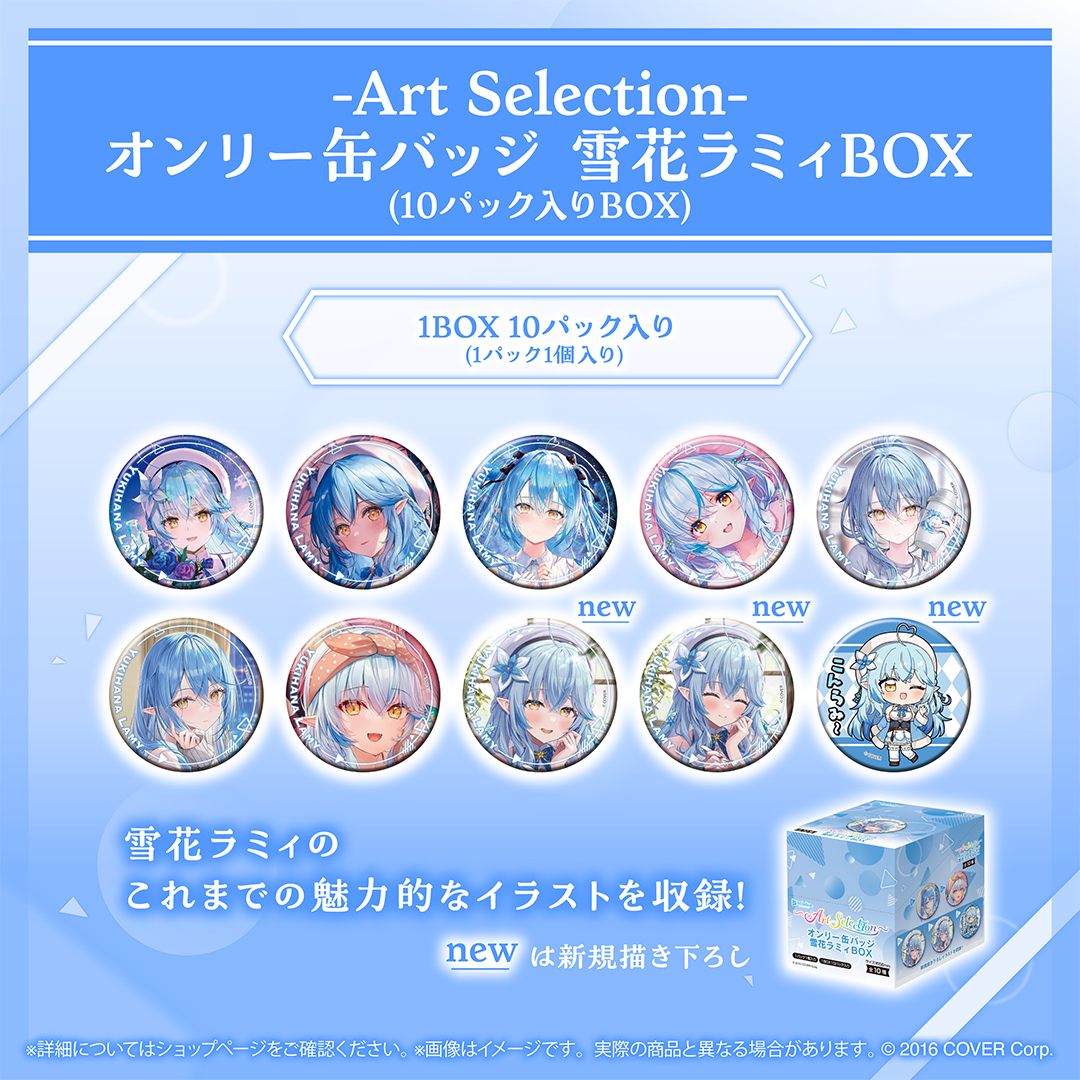 -Art Selection- 雪花ラミィ