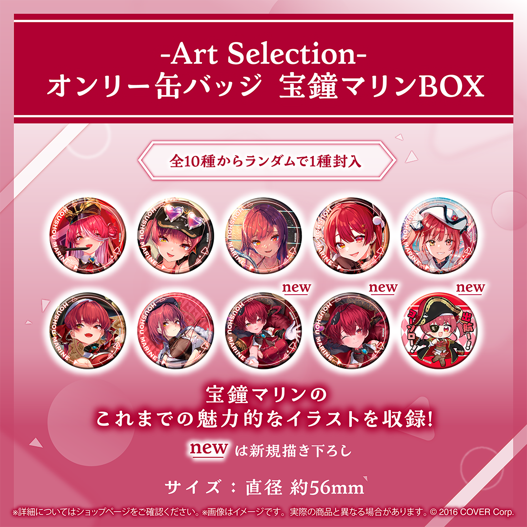 hololiveオンリー缶バッジ 4BOXセットです。 Art Selection- 宝鐘マリン – hololive production official shop