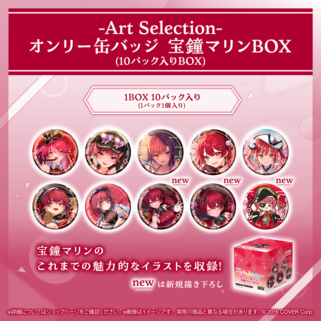 宝鐘マリン Art Selection オンリー缶バッジ カバー付き 9 Art Selection- 宝鐘マリン – hololive production official shop