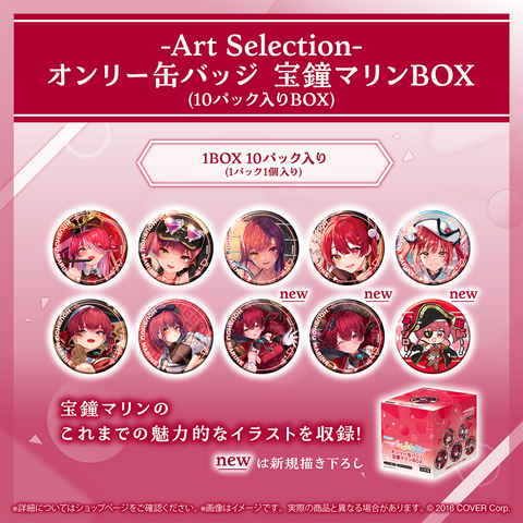 宝鐘マリン 缶バッジ 48個セット holo_Artselection_banner_Marin
