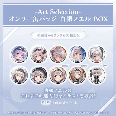 Art Selection- 白銀ノエル – hololive production official shop