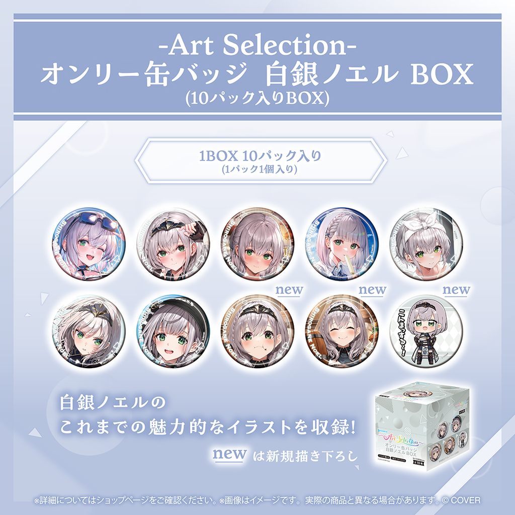 Art Selection- 白銀ノエル – hololive production official shop Art Selection- 白銀ノエル – hololive production official shop
