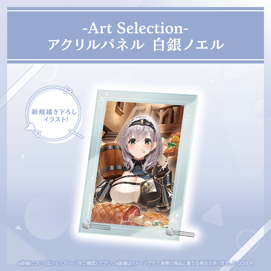 Art Selection- 白銀ノエル – hololive production official shop