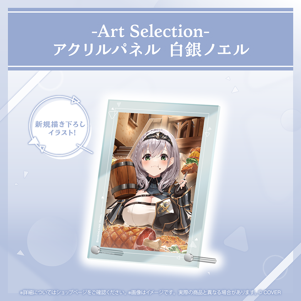 Art Selection- 白銀ノエル – hololive production official shop Art Selection- 白銀ノエル – hololive production official shop