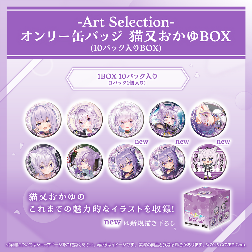 Art Selection- 猫又おかゆ – hololive production official shop Art Selection- 猫又おかゆ – hololive production official shop