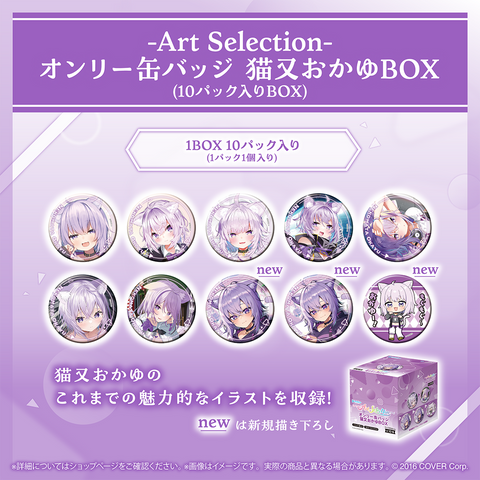 Art Selection- 猫又おかゆ – hololive production official shop Art Selection- 猫又おかゆ – hololive production official shop