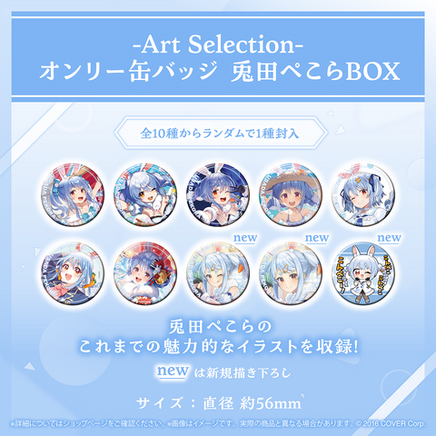 Art Selection- 兎田ぺこら – hololive production official shop Art Selection- 兎田ぺこら – hololive production official shop