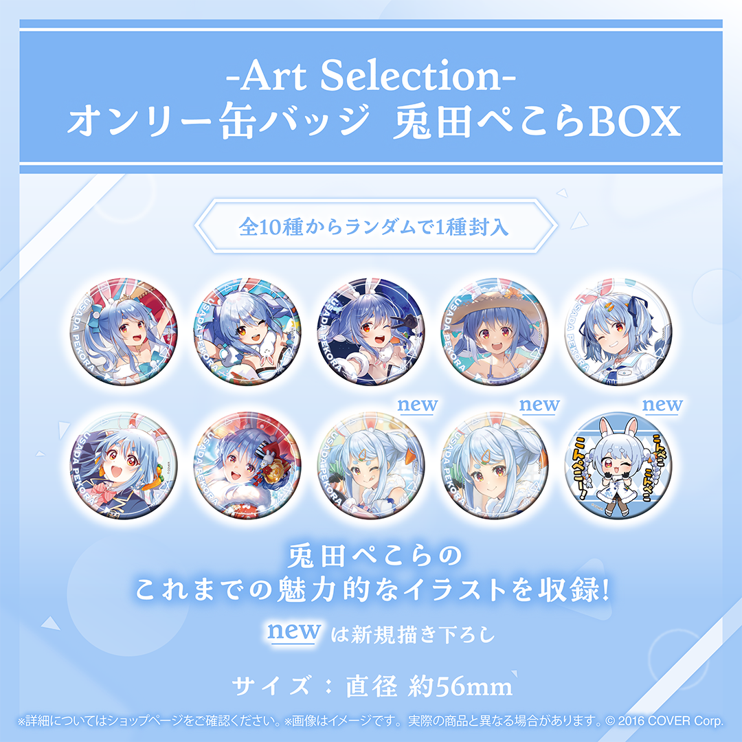 Art Selection- 兎田ぺこら – hololive production official shop Art Selection- 兎田ぺこら – hololive production official shop