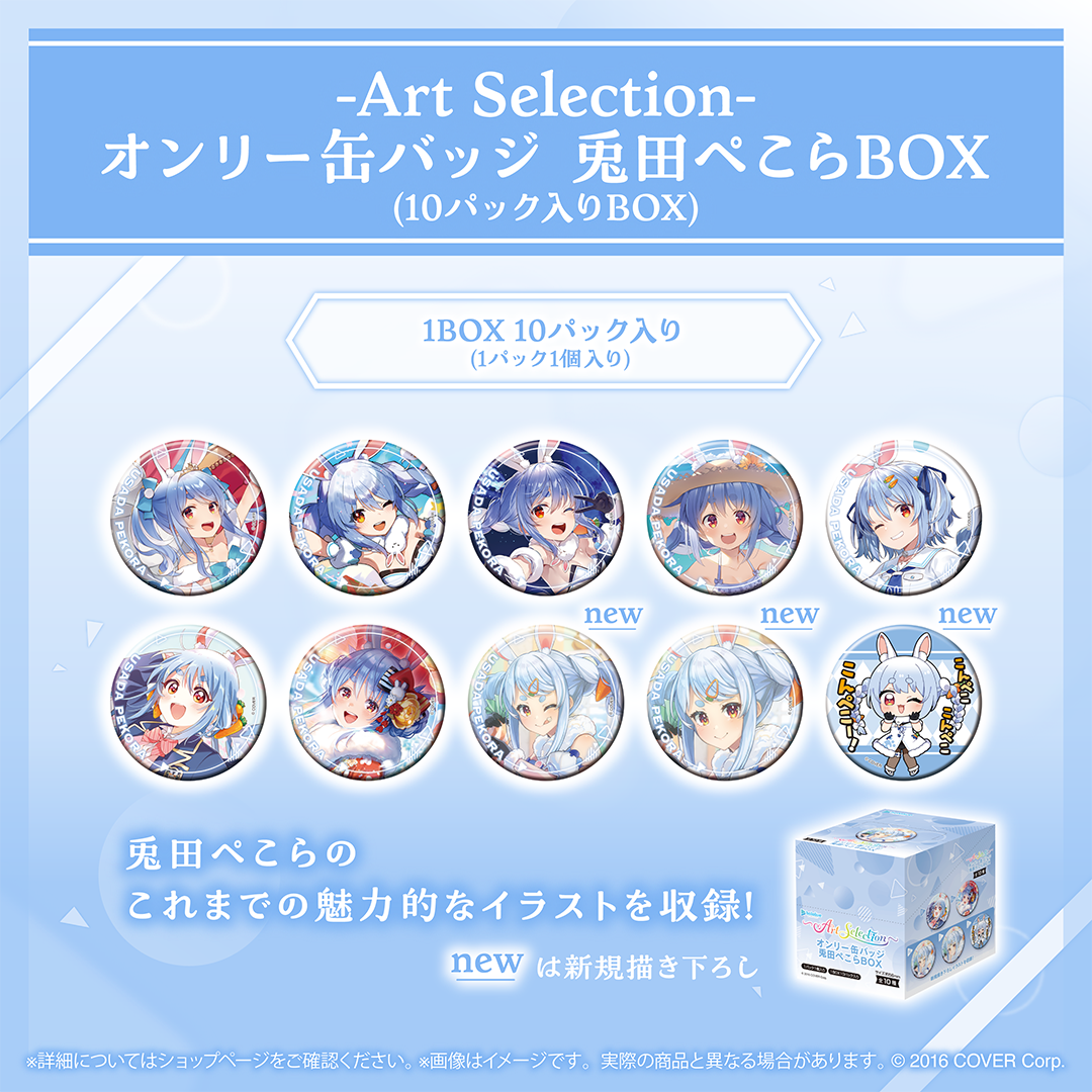 -Art Selection- 兎田ぺこら