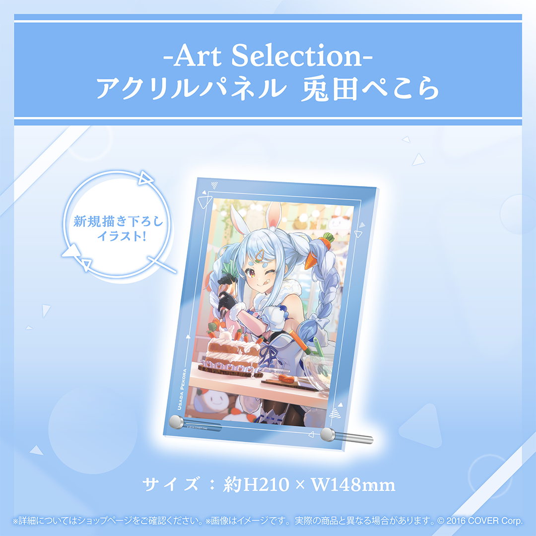 -Art Selection- 兎田ぺこら