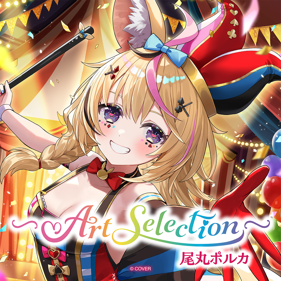 -Art Selection- 尾丸ポルカ