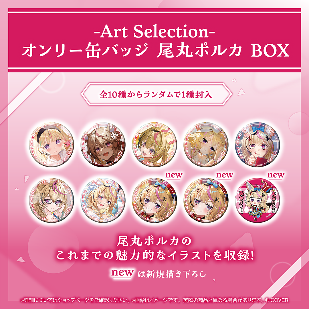 -Art Selection- 尾丸ポルカ