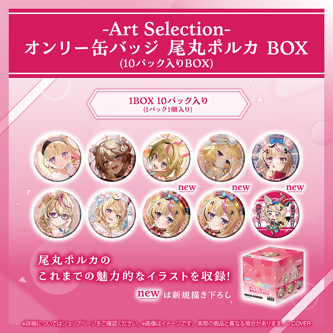 -Art Selection- 尾丸ポルカ