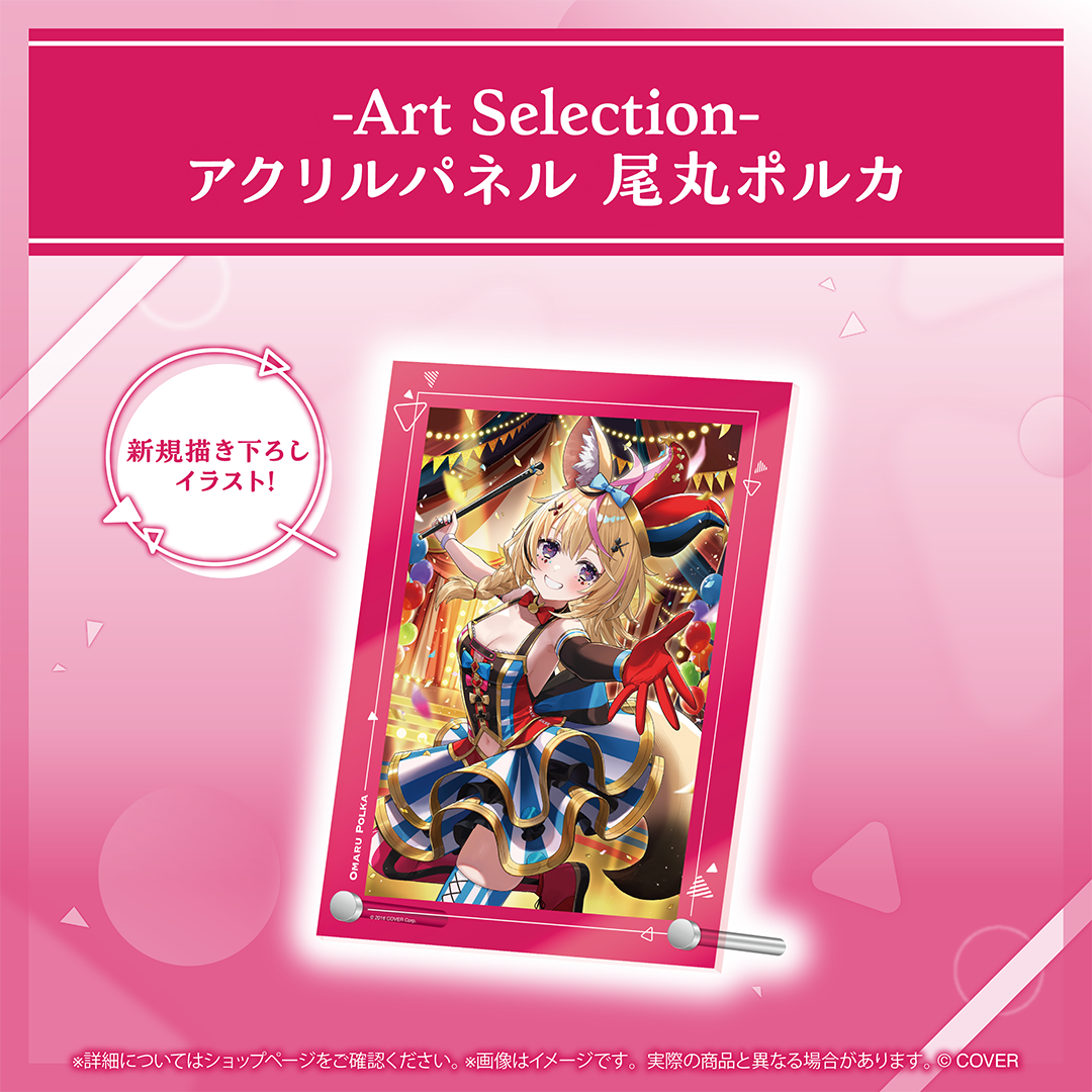 -Art Selection- 尾丸ポルカ
