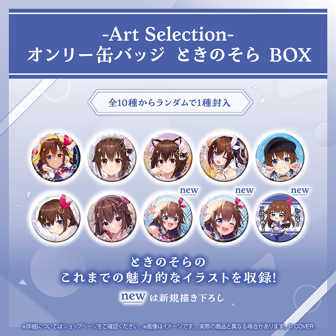 -Art Selection- ときのそら