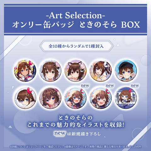 Art Selection- ときのそら – hololive production official shop Art Selection- ときのそら – hololive production official shop