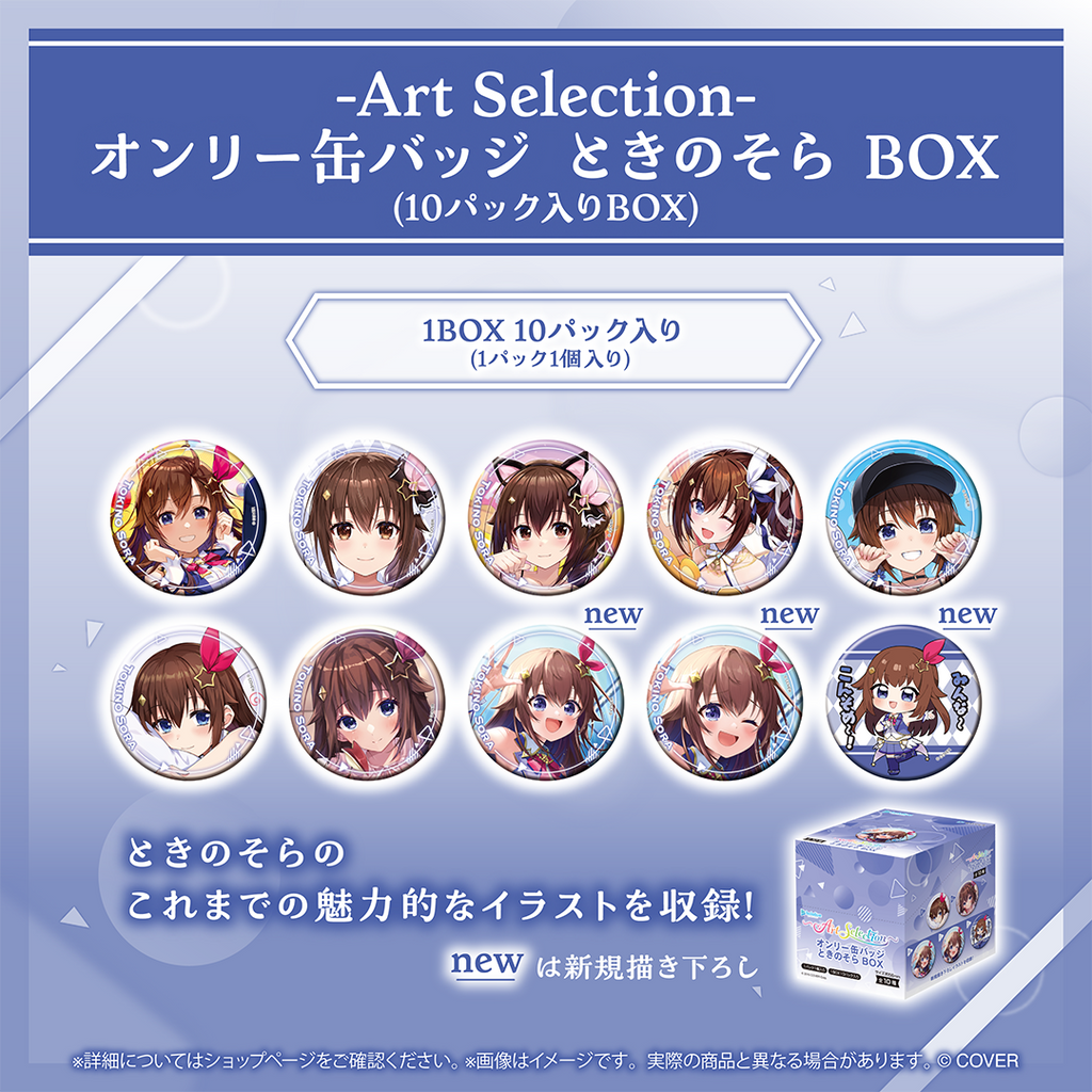 Art Selection- ときのそら – hololive production official shop Art Selection- ときのそら – hololive production official shop