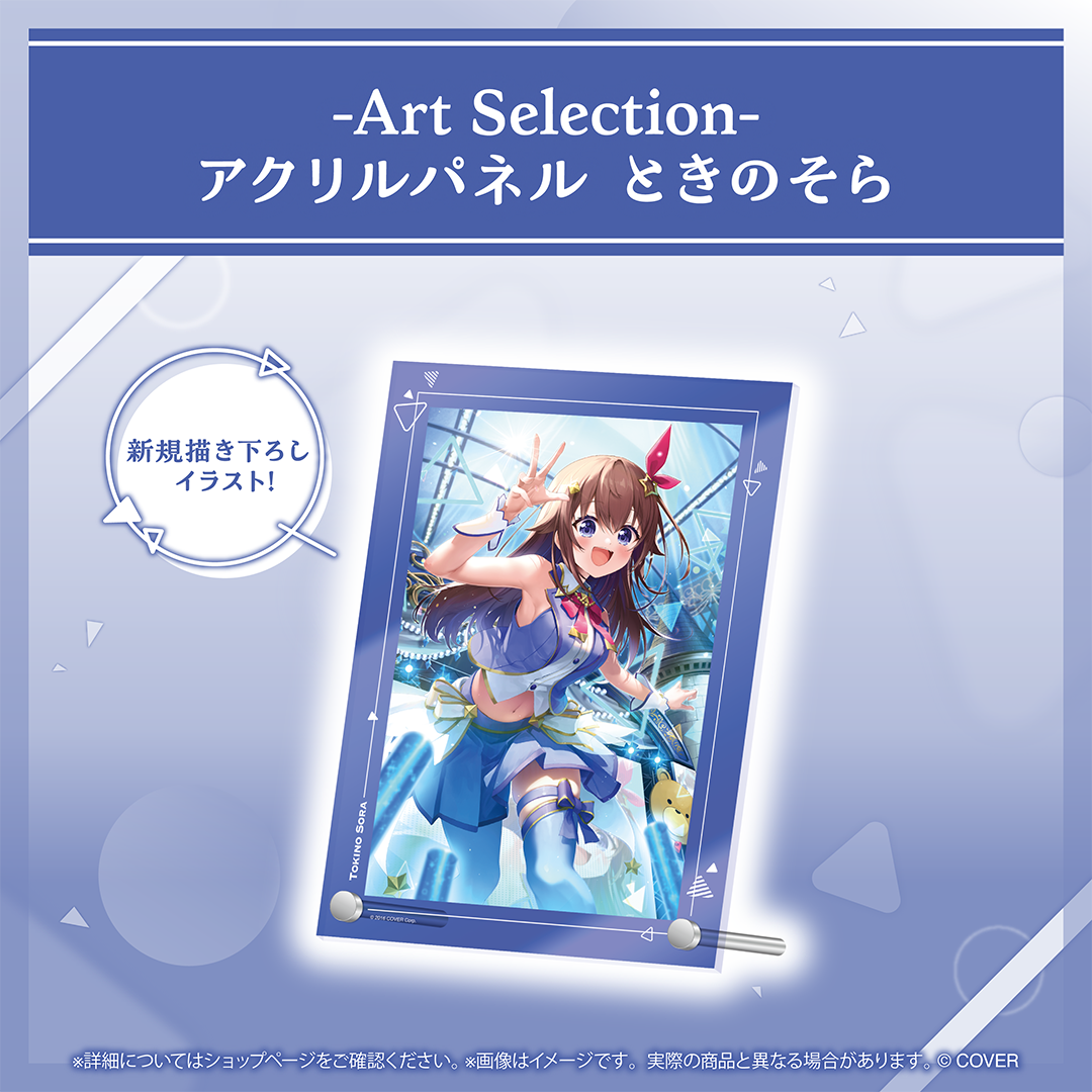 -Art Selection- ときのそら