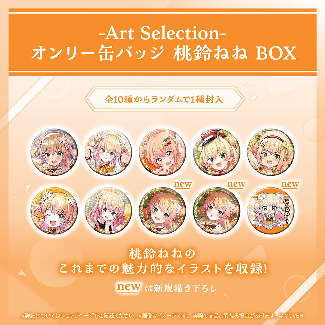 -Art Selection- 桃鈴ねね