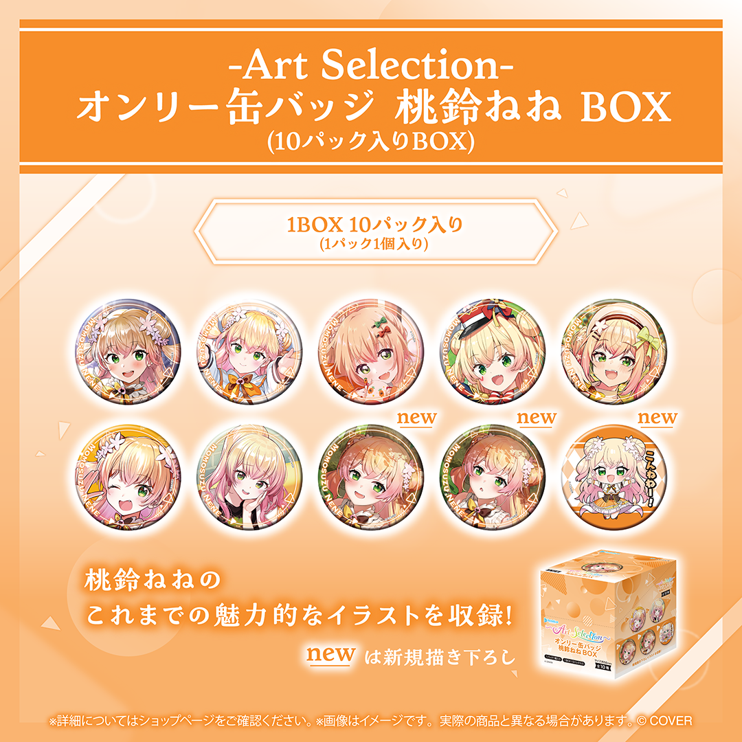-Art Selection- 桃鈴ねね