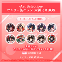 ホロライブ 大神ミオ 缶バッジ まとめ売り holo_Artselection_banner_ookam