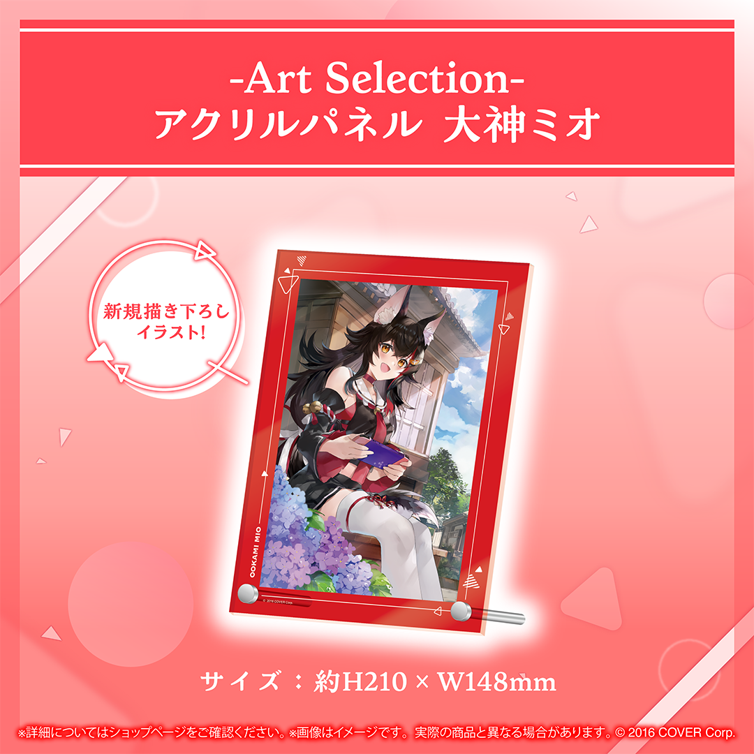 -Art Selection- 大神ミオ