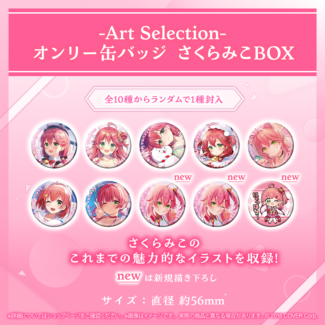 ホロウィッチ さくらみこ 缶バッジ 9個セット ホロライブ hololive Art Selection- さくらみこ – hololive production official shop