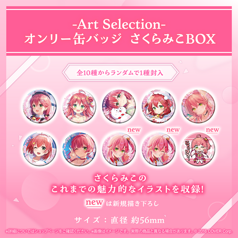 ホロライブ　さくらみこ　東京駅　梅田 POP UP 缶バッジ 16点セット Art Selection- さくらみこ – hololive production official shop