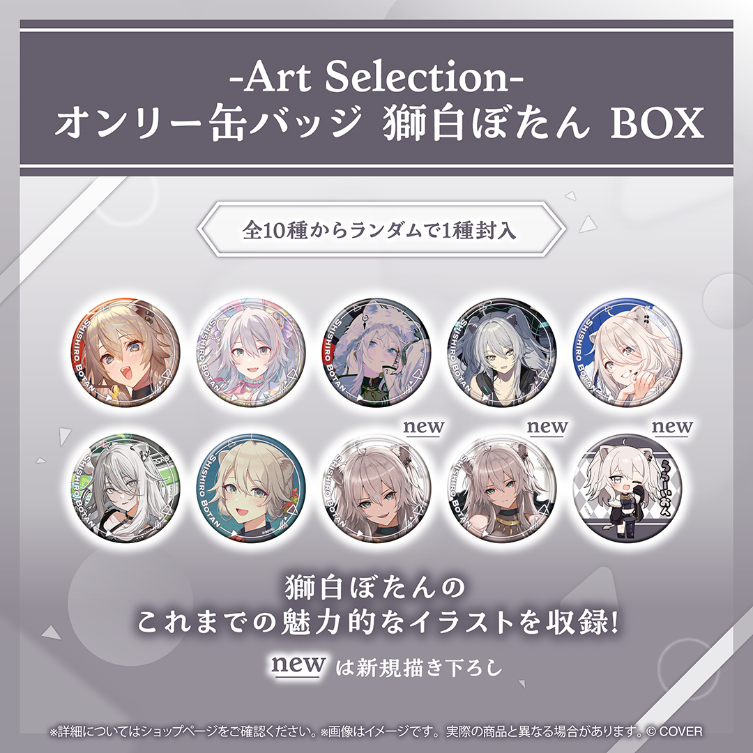 Art Selection- 獅白ぼたん – hololive production official shop