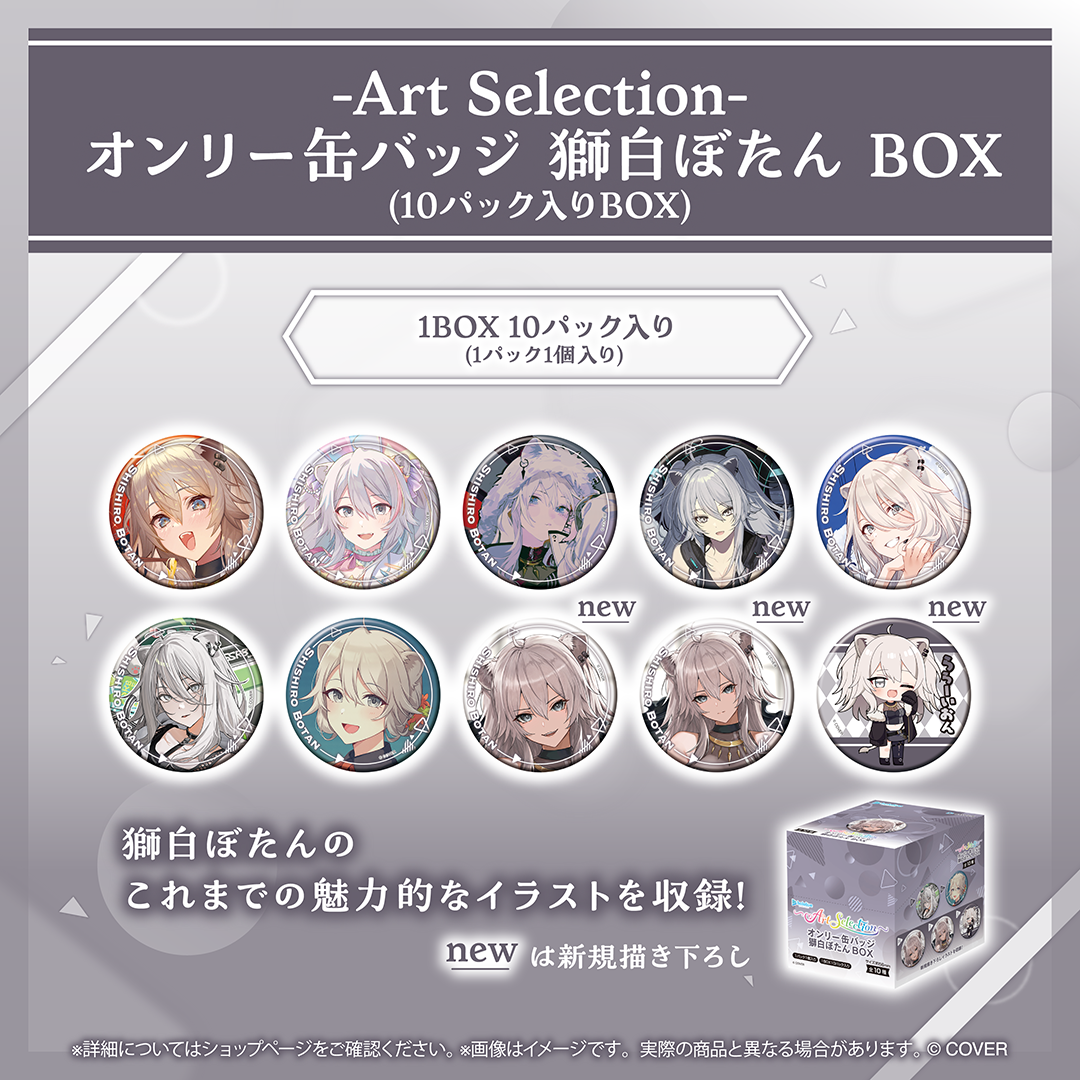 -Art Selection- 獅白ぼたん