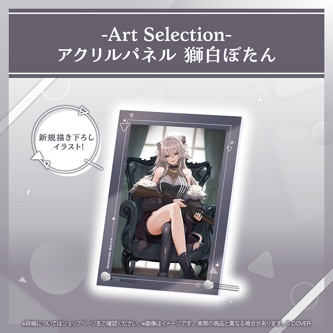 -Art Selection- 獅白ぼたん