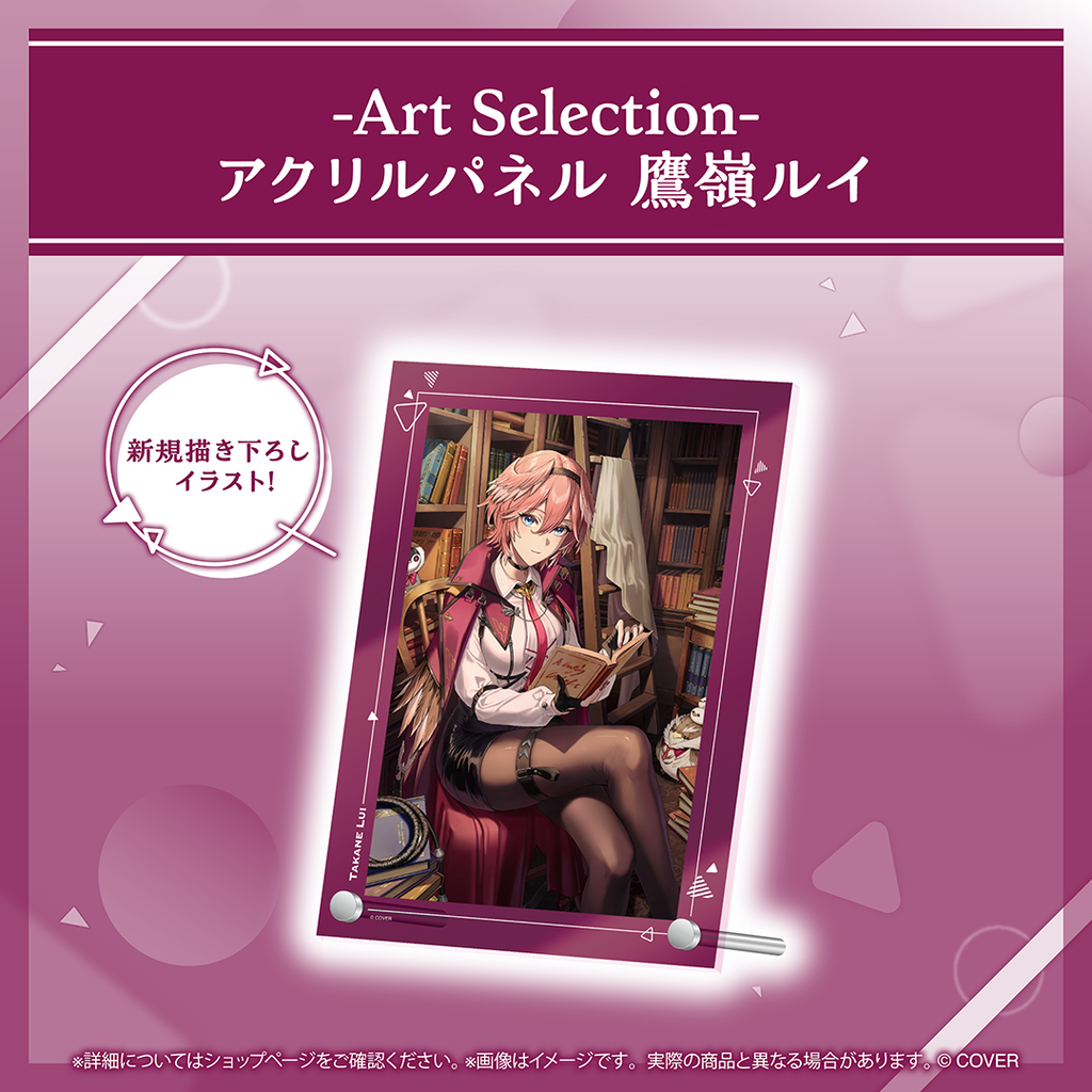 Art Selection- 鷹嶺ルイ – hololive production official shop Art Selection- 鷹嶺ルイ – hololive production official shop