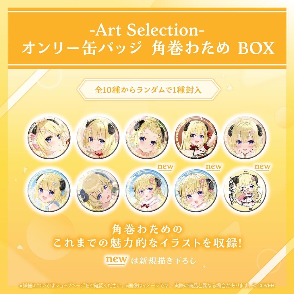 Art Selection- 角巻わため – hololive production official shop Art Selection- 角巻わため – hololive production official shop