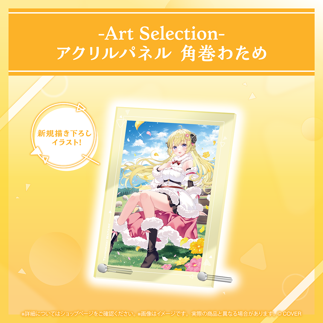 -Art Selection- 角巻わため