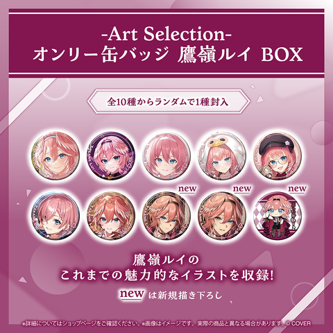 ホロライブ　鷹嶺ルイ　缶バッジ　22個セット Art Selection- 鷹嶺ルイ – hololive production official shop