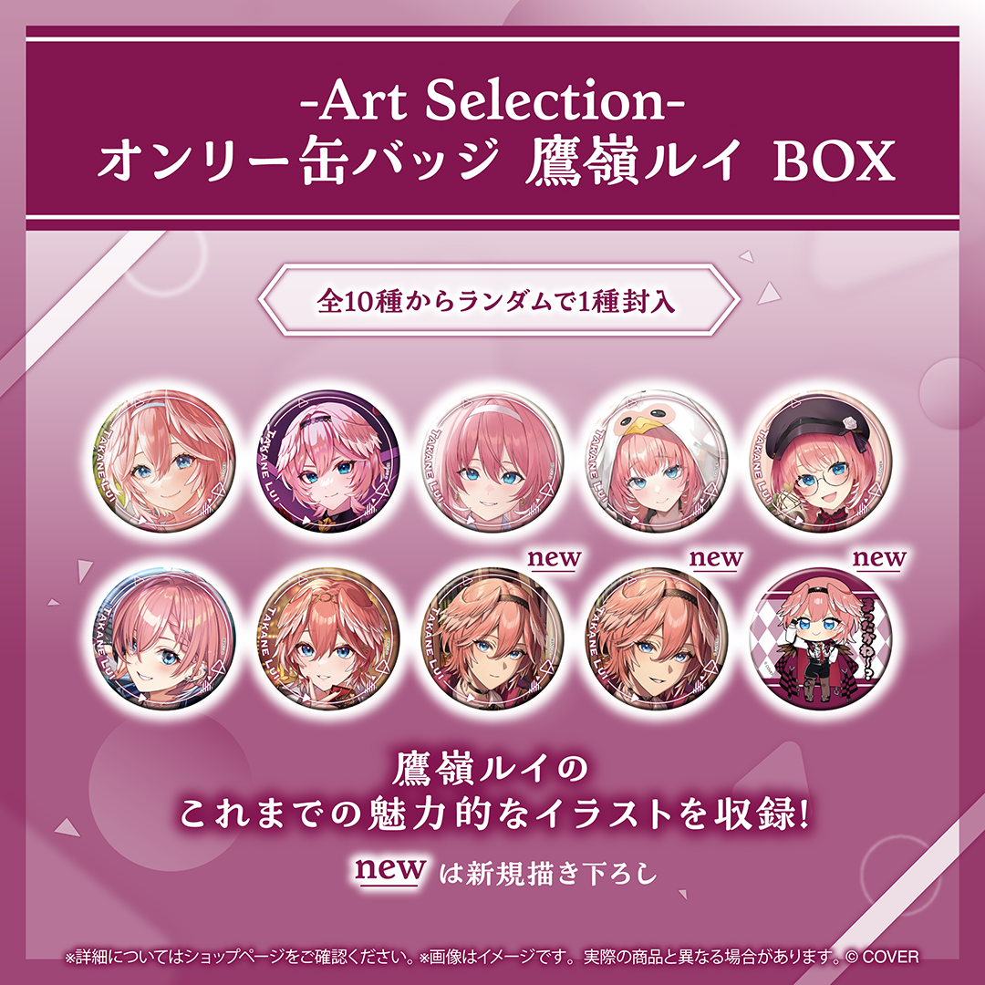 -Art Selection- 鷹嶺ルイ