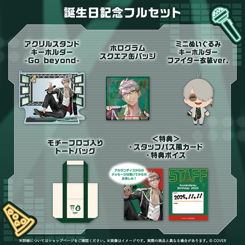 アルランディス 誕生日記念2025 – hololive production official shop アルランディス 誕生日記念2025 – hololive production official shop
