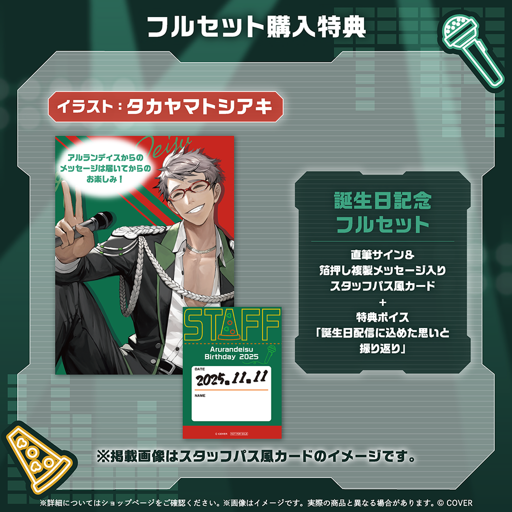 アルランディス 誕生日記念2025 – hololive production official shop アルランディス 誕生日記念2025 – hololive production official shop