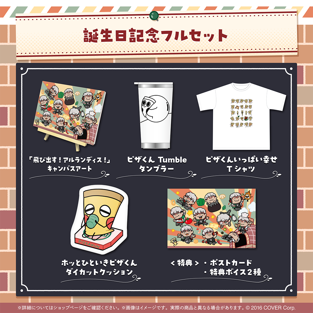 アルランディス 誕生日記念2024 – hololive production official shop アルランディス 誕生日記念2024 – hololive production official shop