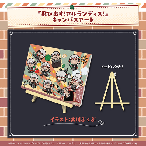 アルランディス 誕生日記念2024 – hololive production official shop