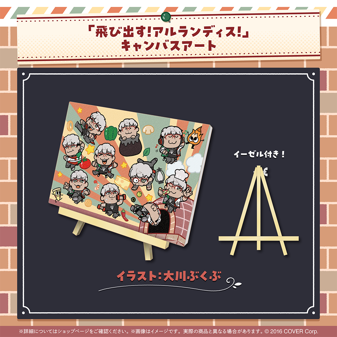アルランディス 誕生日記念2024 – hololive production official shop