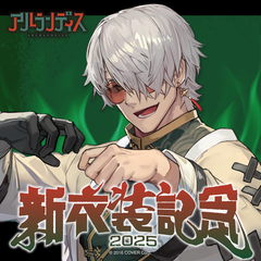 Arurandeisu New Outfit Celebration 2025