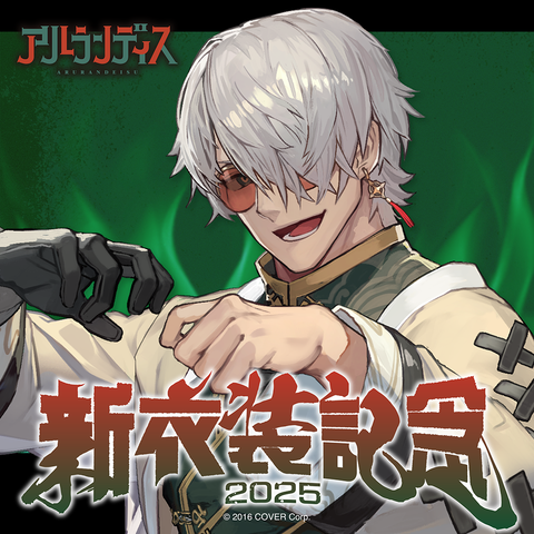 アルランディス 新衣装記念2025 – hololive production official shop