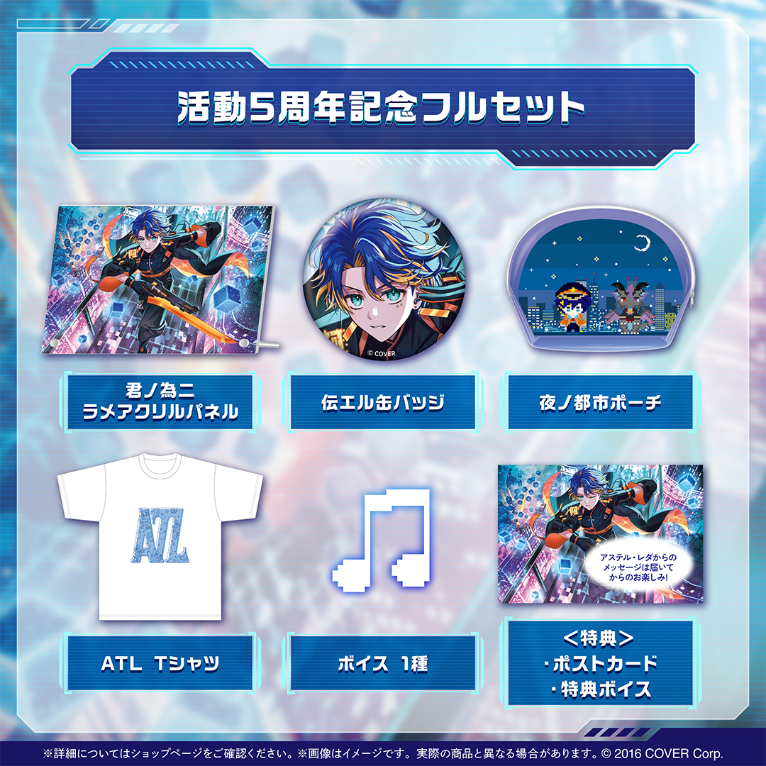 アステル・レダ 活動5周年記念 – hololive production official shop アステル・レダ 活動5周年記念 – hololive production official shop