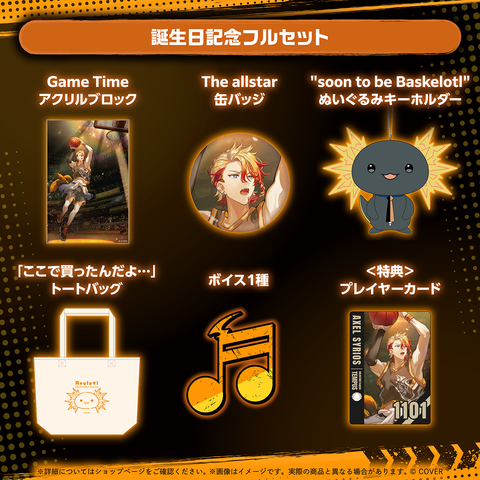 アクセル・シリオス 誕生日記念2025