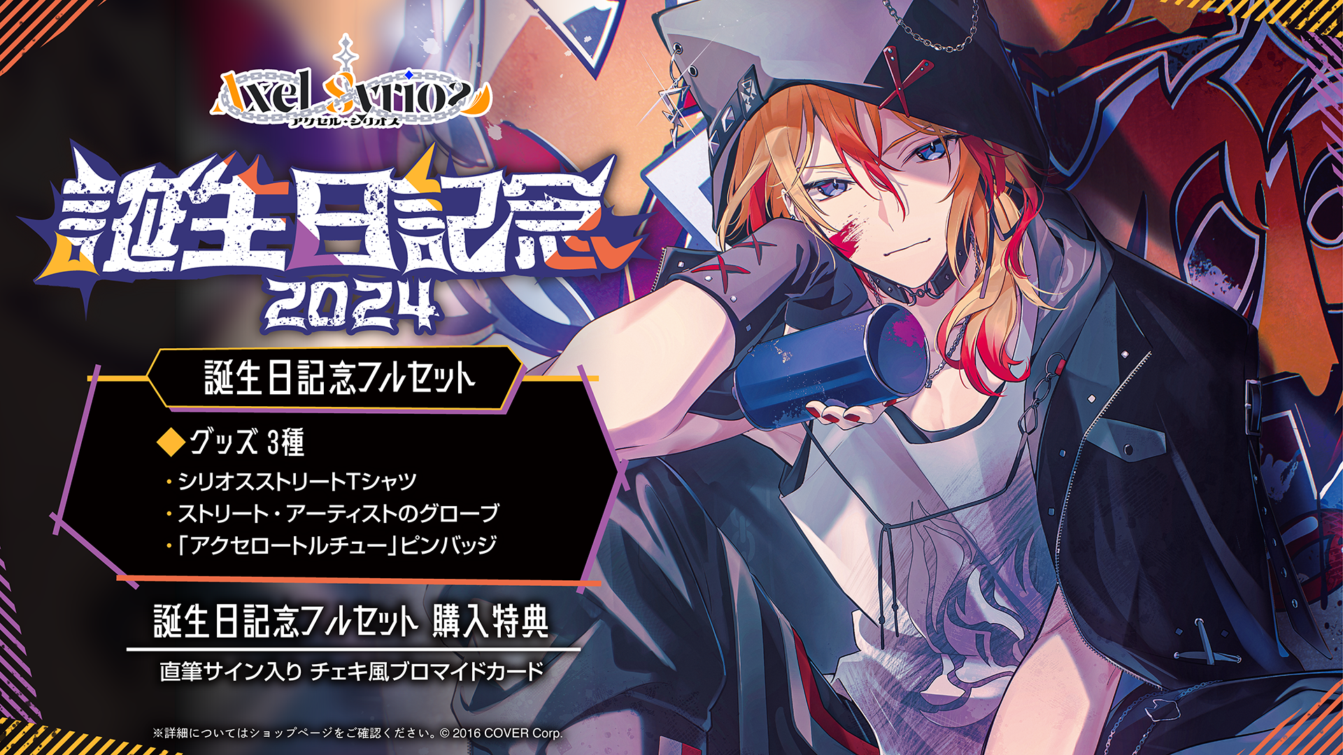 沙花叉クロヱ 誕生日記念フルセット 2024 hololive production 沙花叉クロヱ 誕生日記念フルセット 2024 hololive production